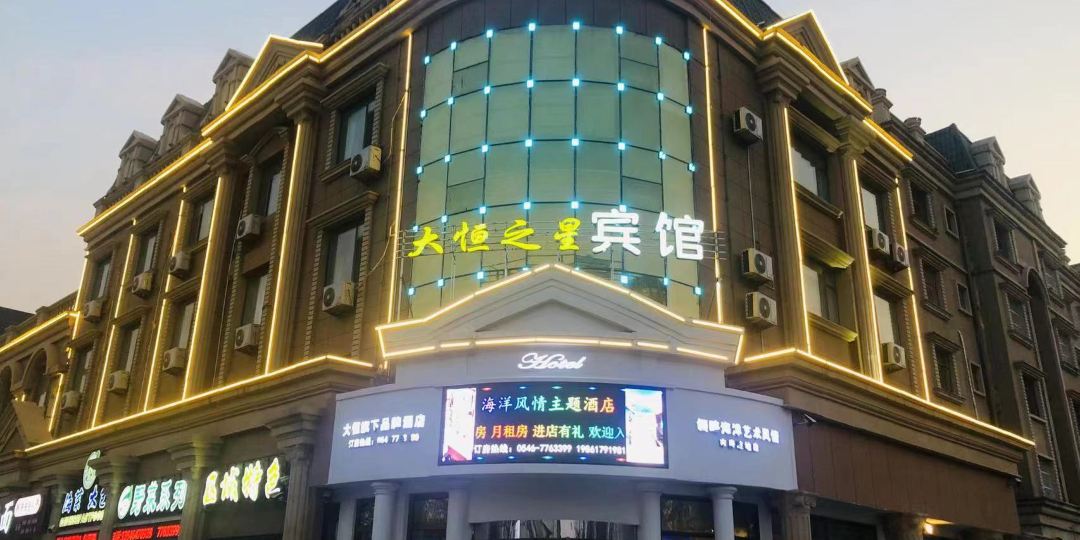 大恒之星宾馆(东营市政府店)