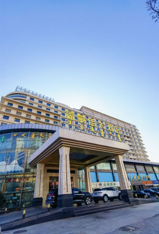 Hohhot Fumengjia Hotel