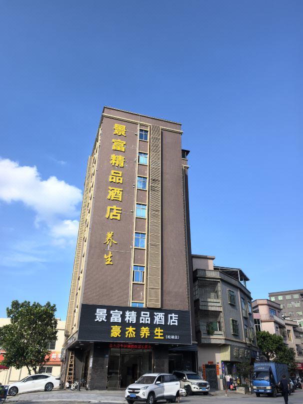 Dongguan Jingfu Boutique Hotel