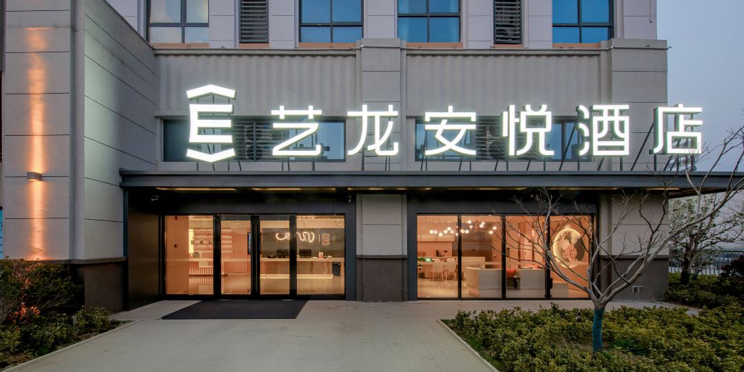艺龙安岳酒店(常州万都商品城店)