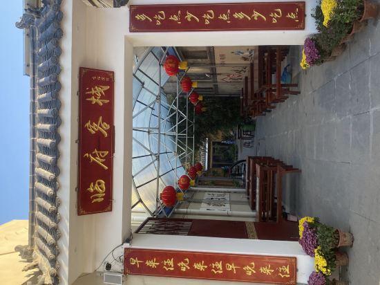 开封临府可栈
