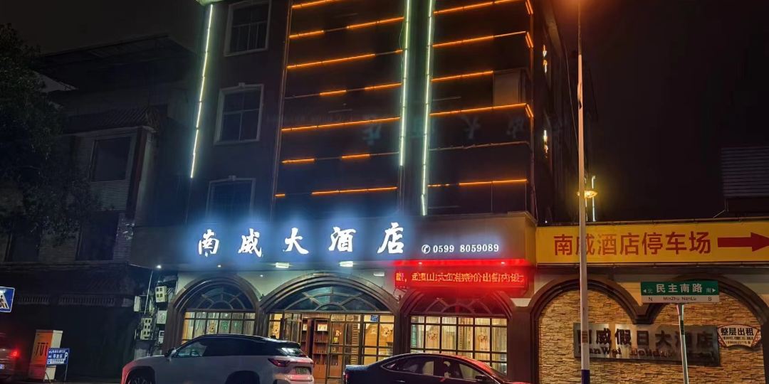 OYO南平市建阳区南威大酒店(弥勒殿民主南路店)
