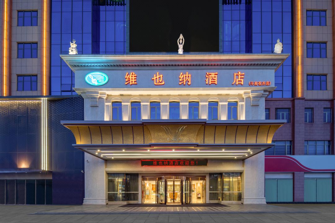 Vienna Hotel (Kunming Dianchi Dounan Flower Market Jingui Street Subway Station)