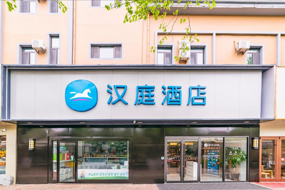 HanTing Hotel (Qingdao Badaguan Third Bathing Beach Branch)