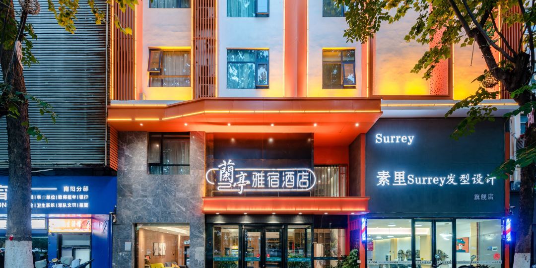 兰亭雅术酒店(南阳卧龙岗武侯祠店)