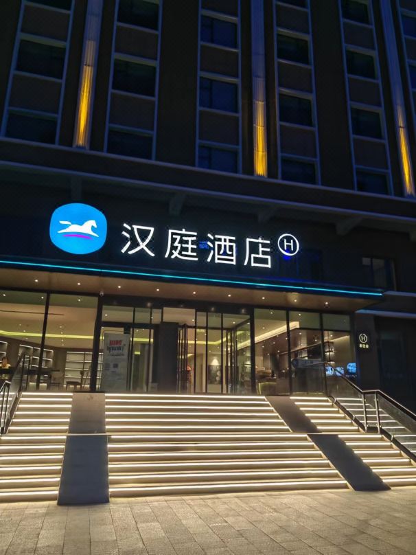 HanTing Hotel (Altay Fuyun)