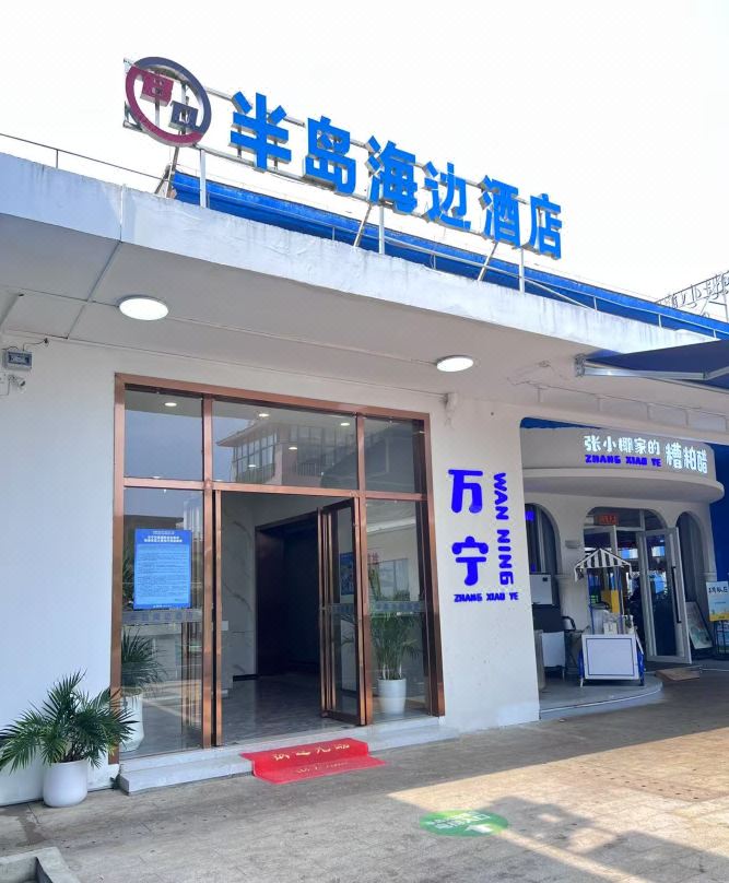 Wanning Peninsula Seaside Homestay
