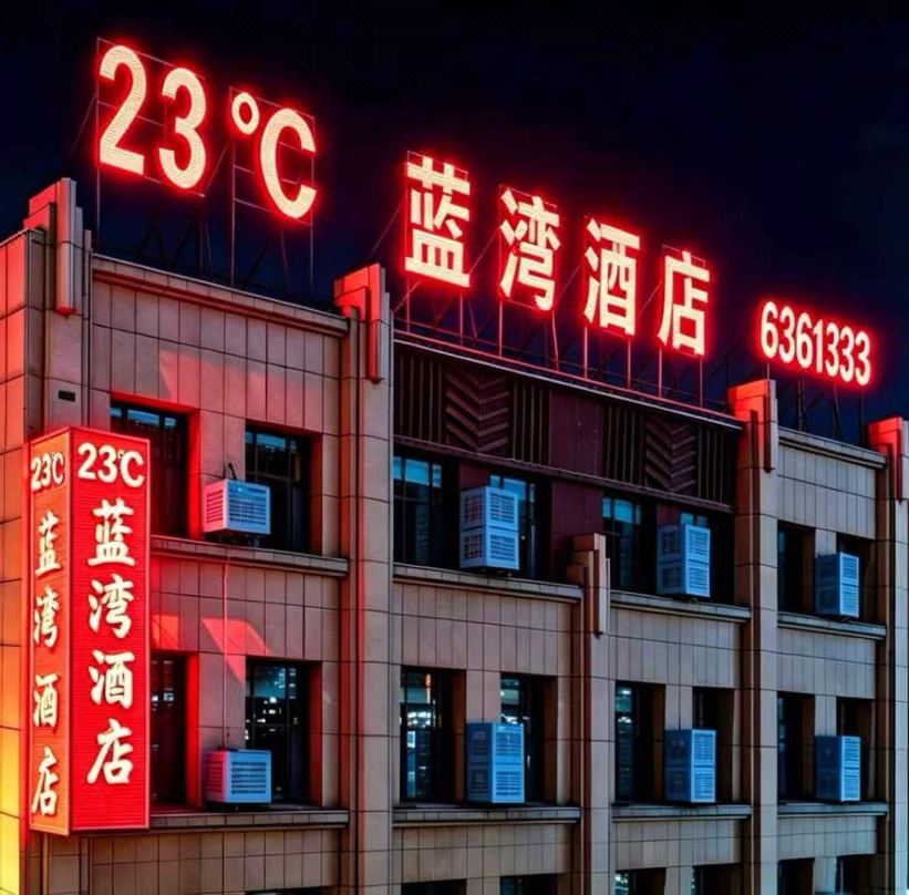 Horqin Left Wing Middle Banner23℃Blue Bay Hotel