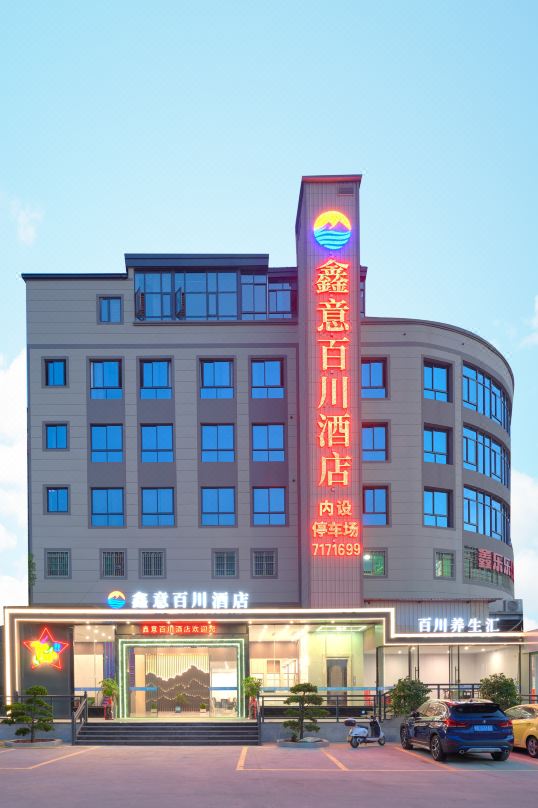Xinyi Baichuan Hotel (Xiamen Tong'an Branch)