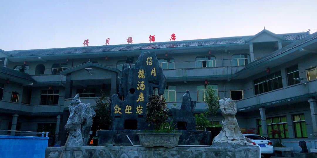 百里杜鹃得月楼酒店