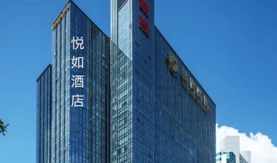 中南海怡酒店