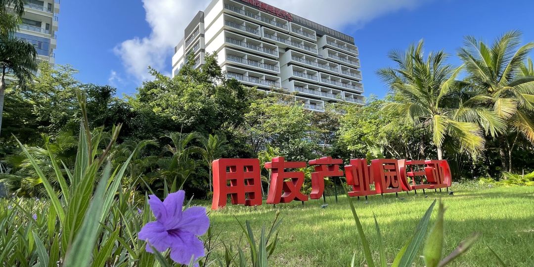 三亚用友梅地亚中心