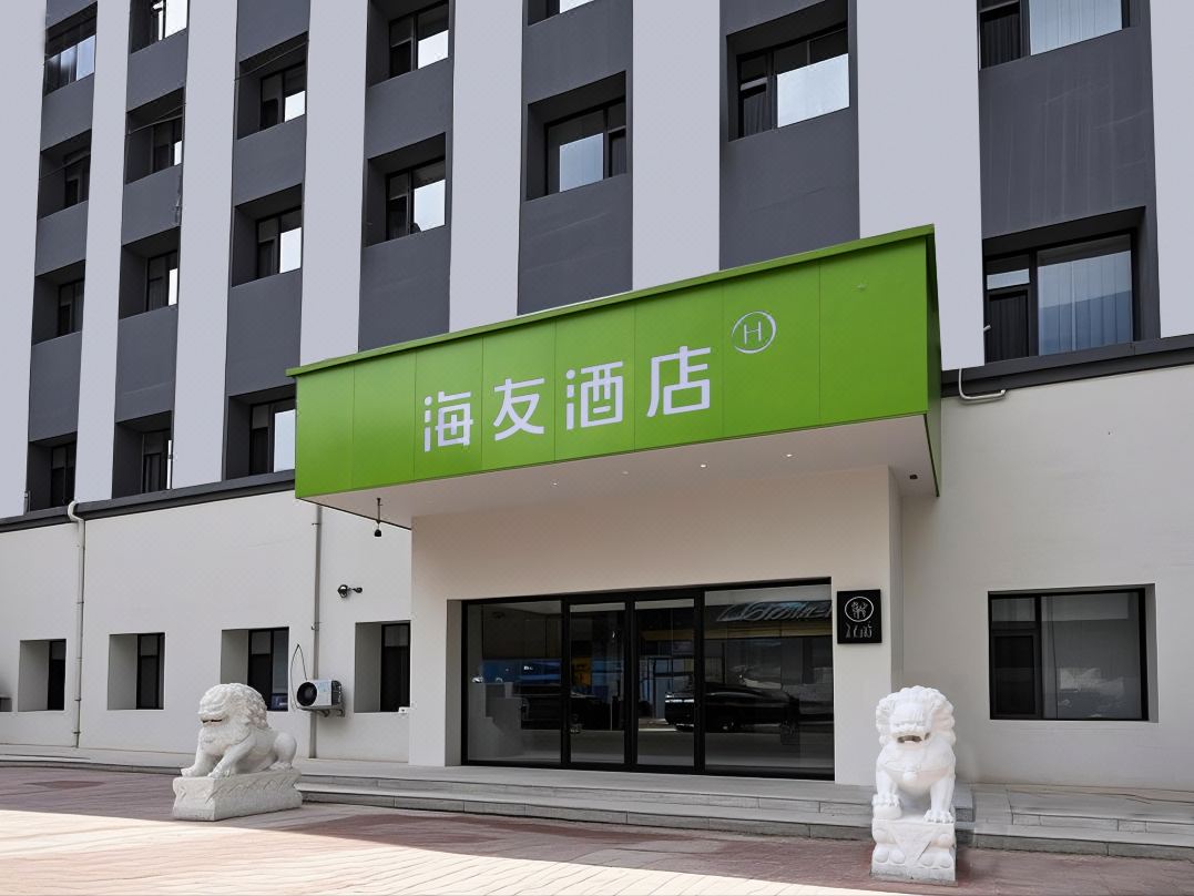 海友飯店（長春人民大街永珍城店）