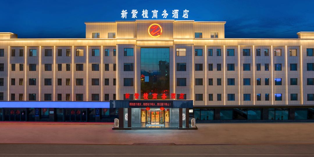 忻州紫檀商务酒店