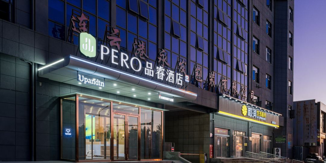 品睿酒店(連云港東海高鐵站店)