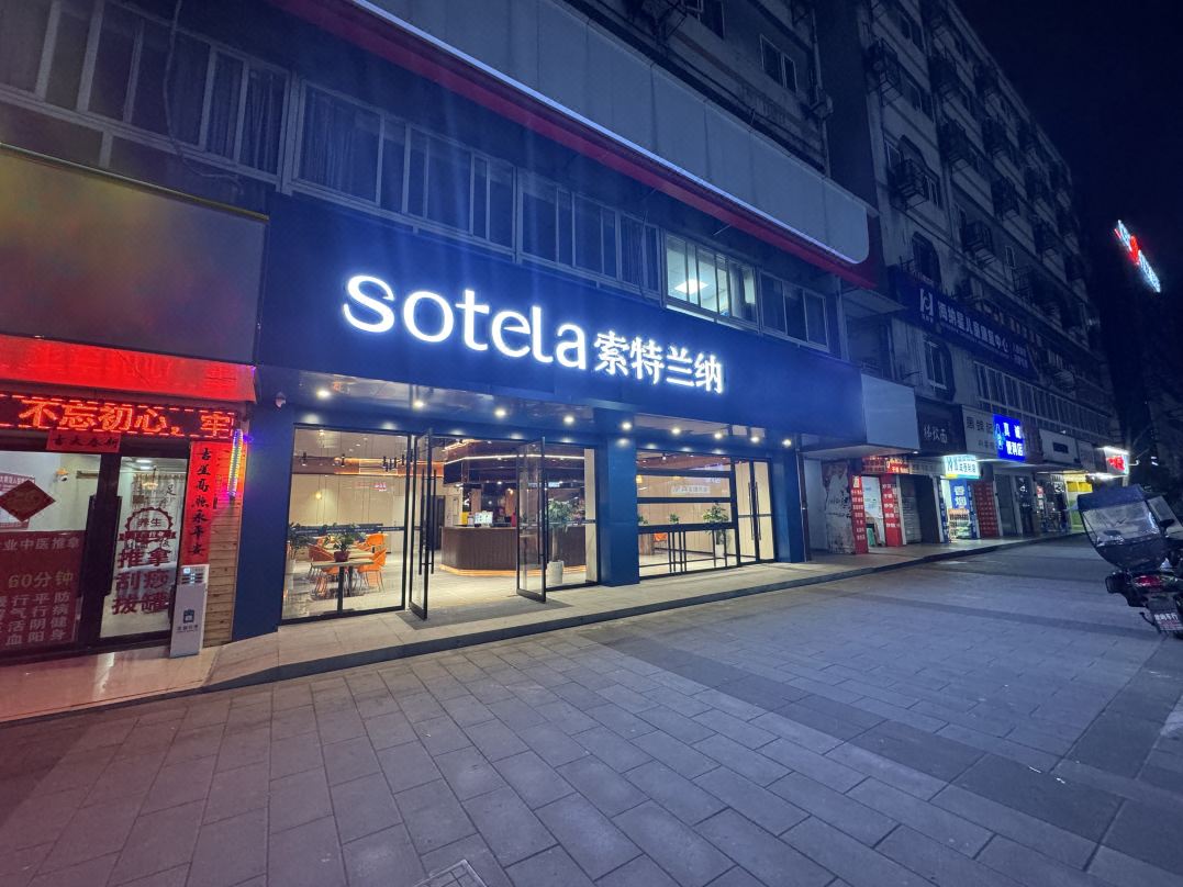 Home Inn Suotelanna (Chongqing Shiqiapu Metro Station Branch)