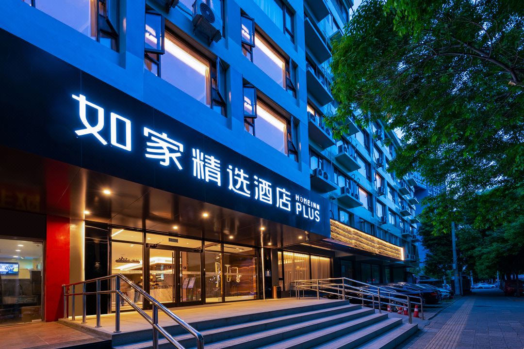Homeinn Plus Hotel (Beijing Guozhan Sanyuanqiao)
