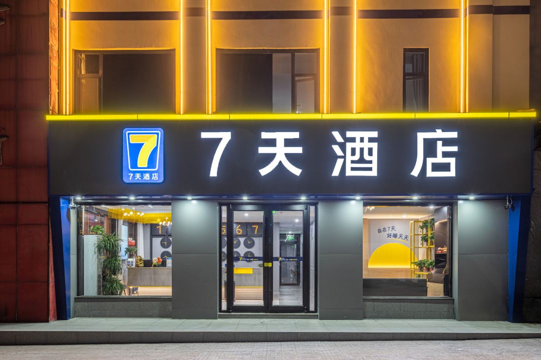 7Days Inn Hotel (Ningjin Passenger Transport Center)