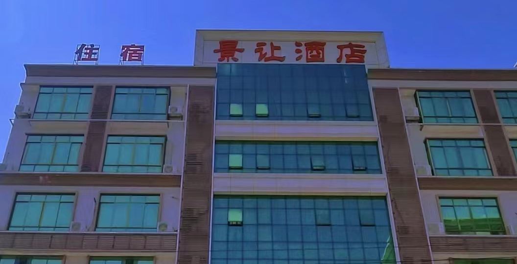 景让九点