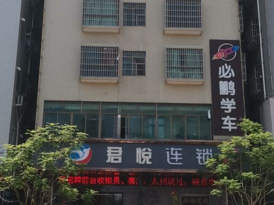 君悦连锁酒店(珠海机场店)