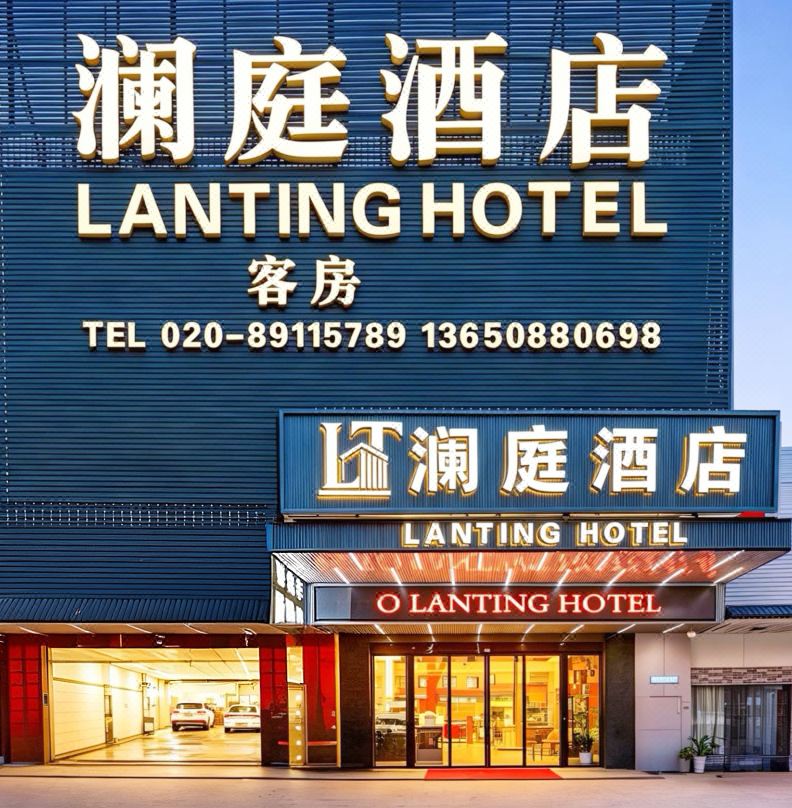 Lanting Hotel (Guangzhou Tower Pazhou Convention & Exhibition Center Branch)
