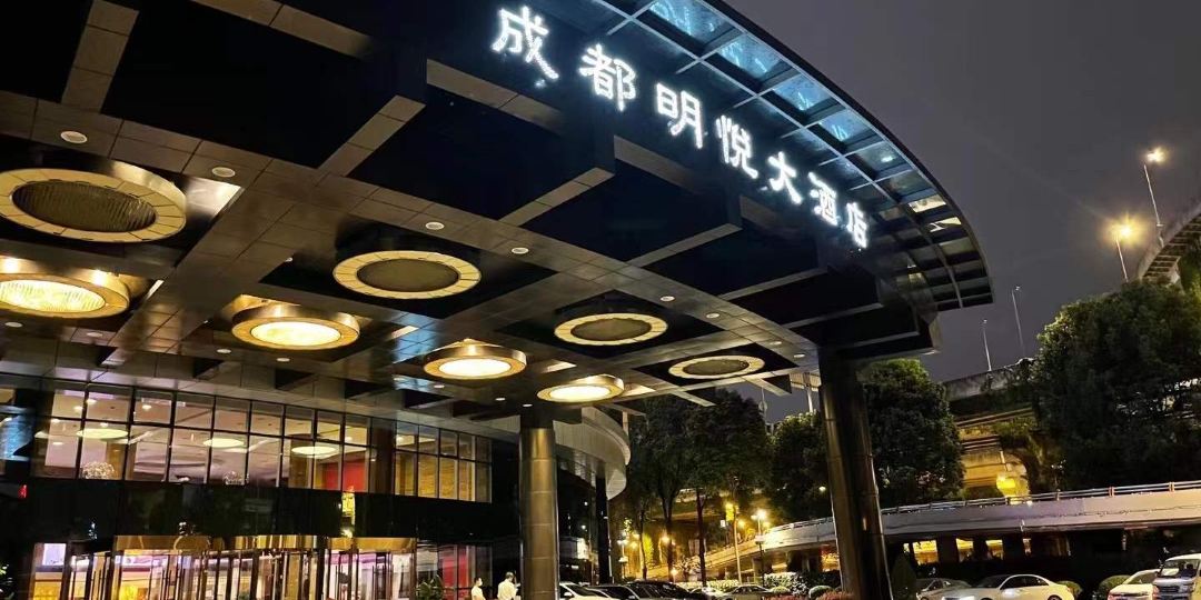 成都明悦乐大酒店(永丰立交店)