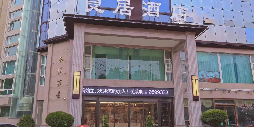汉中良局酒店(汉中高铁站中心医院店)