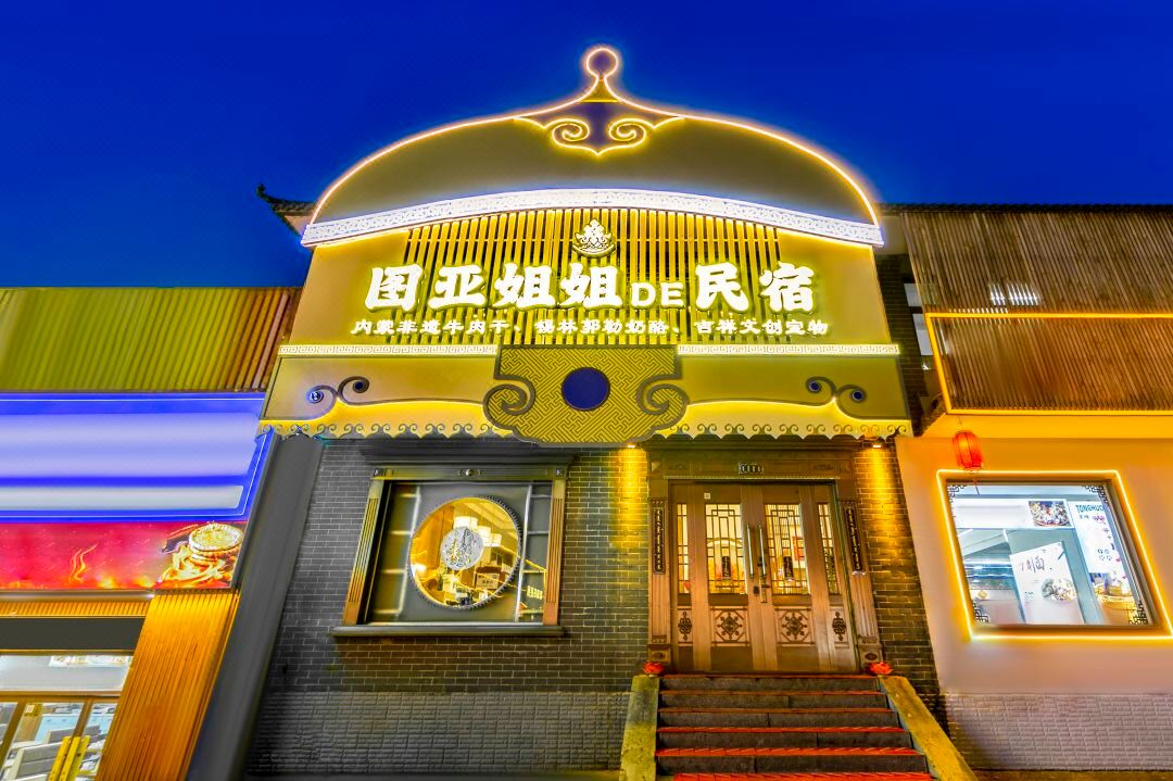Wutai Mountain Tuya Sister's Homestay (Wuye Temple Branch)