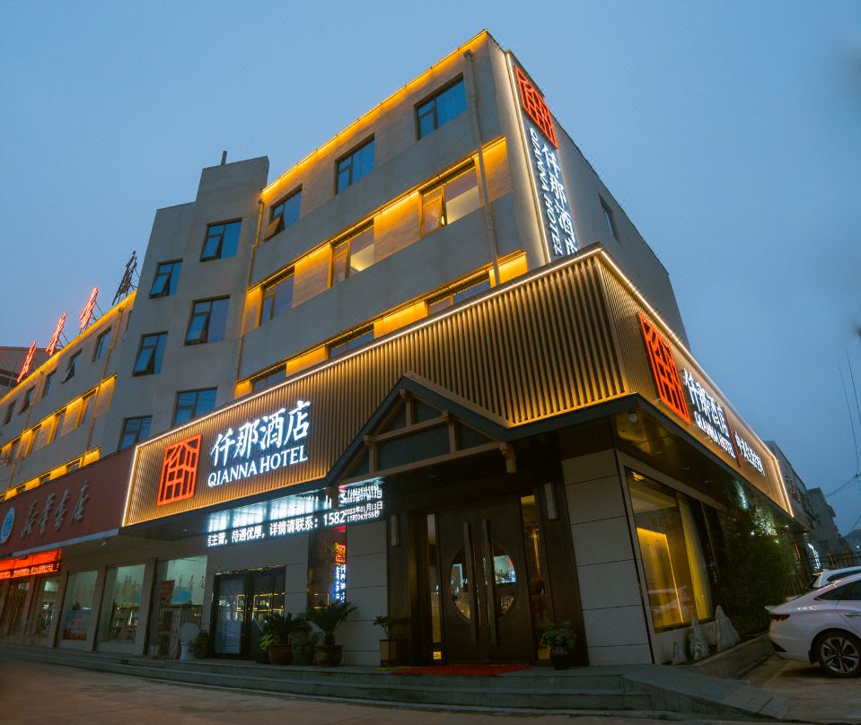 仟那飯店（永城永興街店）