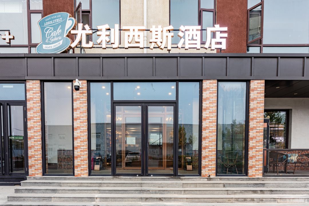 Ulysses Hotel (Kechuang Third Street)