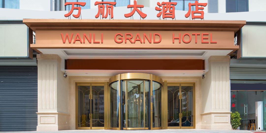 万利大酒店(镇平火车站店)