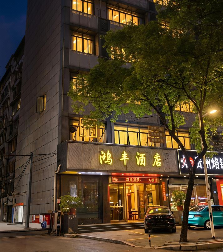 Hongfeng Hotel (Fuzhou Railway Station East Gate Subway Station)