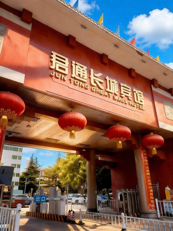 Juntong Great Wall Hotel (Lanzhou University & Lanzhou Railway Station Branch)