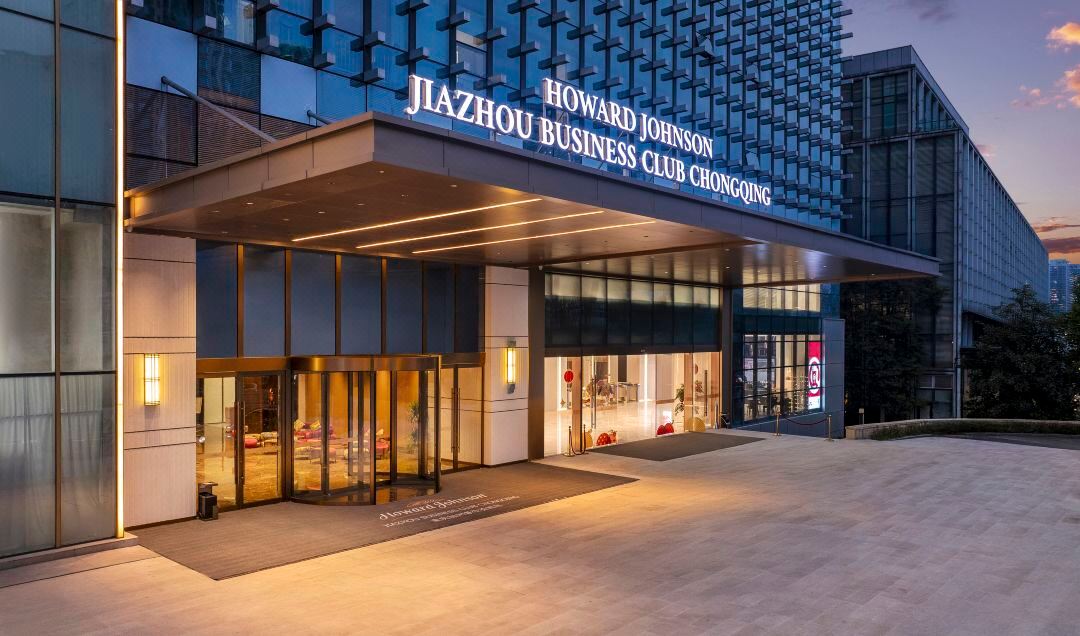 重慶冉家壩豪生Howard Johnson Club飯店