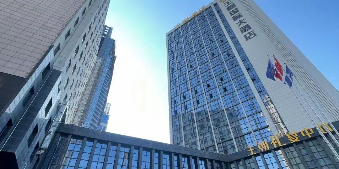 江西省上荛县王朝国际大酒店