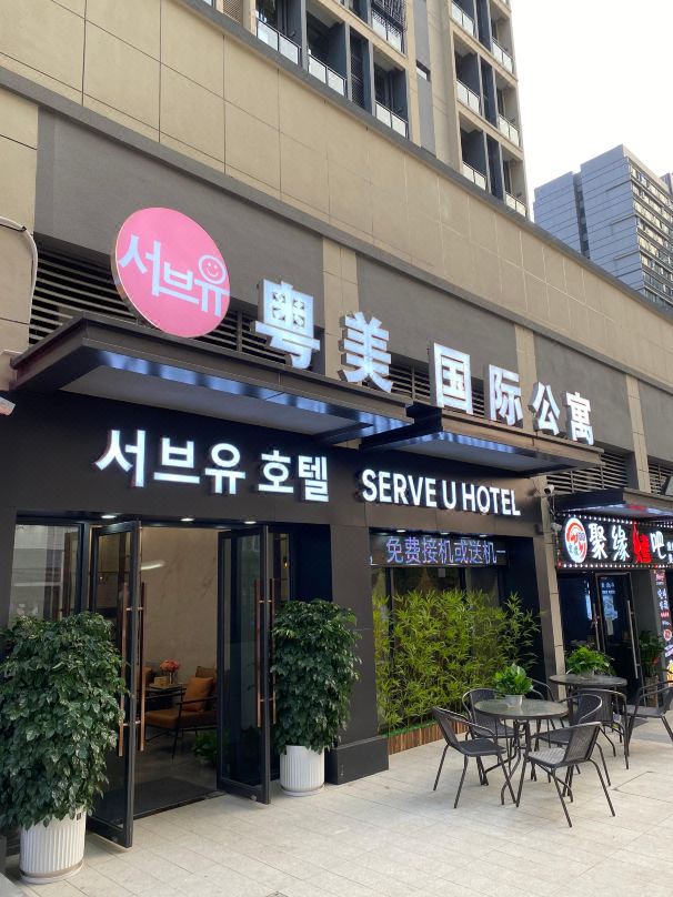 Serveyou International Apartment (Yushan Branch)