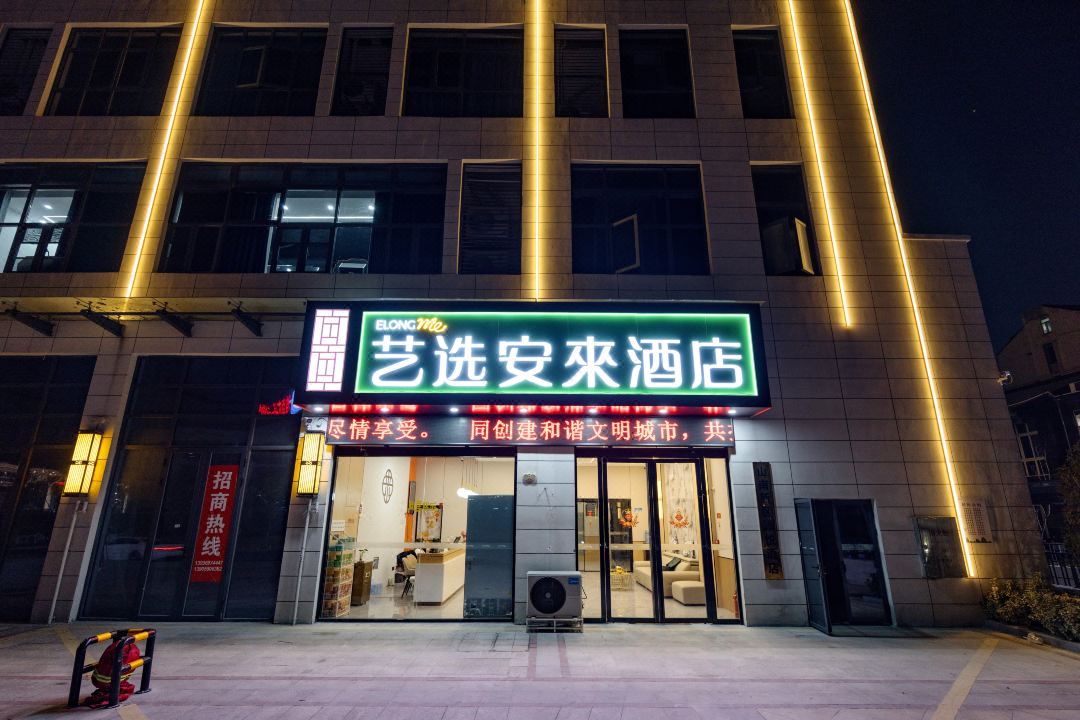 Yixuan Anlai Hotel (Huainan Sanhe Branch)