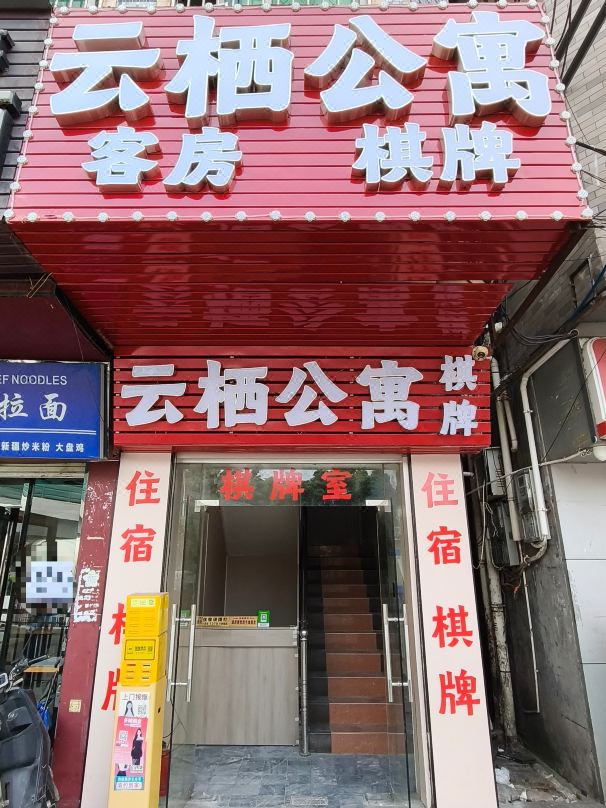 Yunqi Apartment (Guangzhou Xinhua College Kemulang Subway Station)