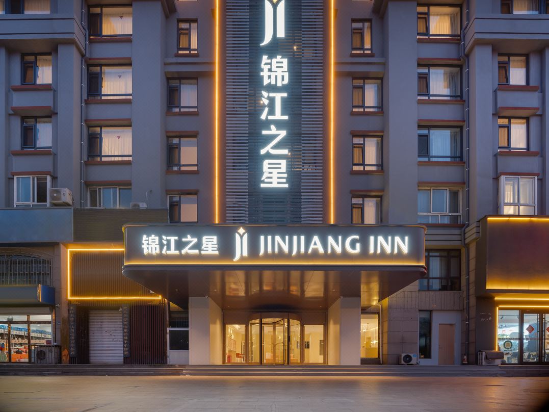 Jinjiang Hotel (Qingdao Jimo Ancient City Powerlong City Plaza)