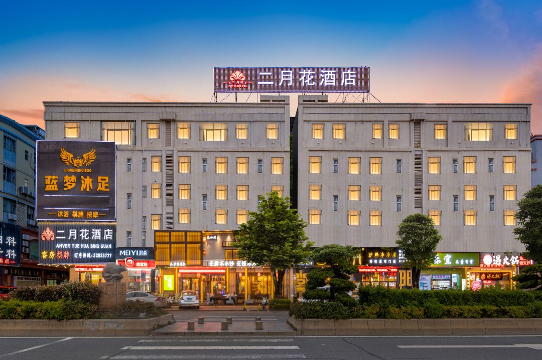February Flower Hotel (Zhongshan Xiaolan High-Speed Rail)