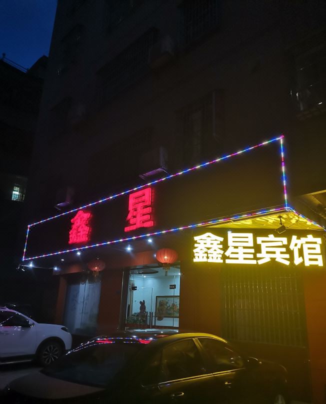 Xinxing Hostel