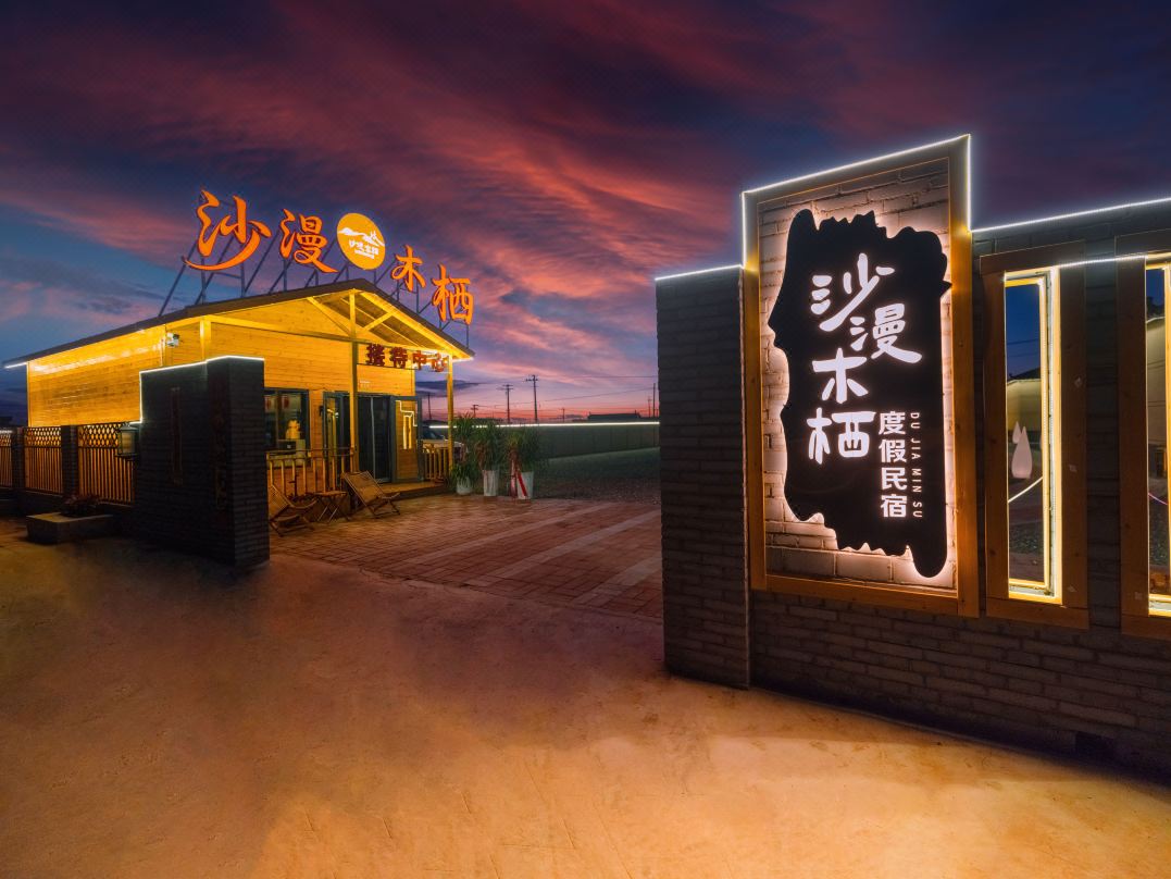 Shamanmuqi Vacation Apartment