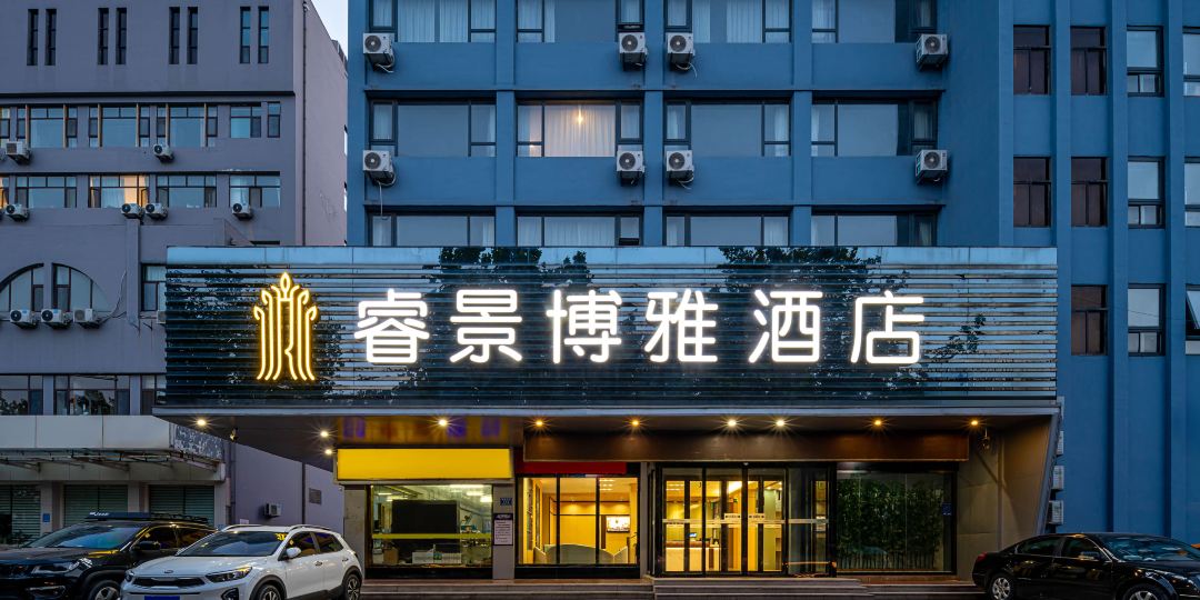 瑞曼达轻居(潍坊火车站店)
