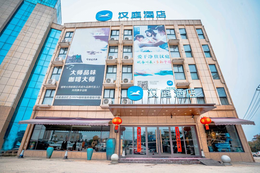 HanTing Hotel (Ningguo Development Zone South Railway Station)