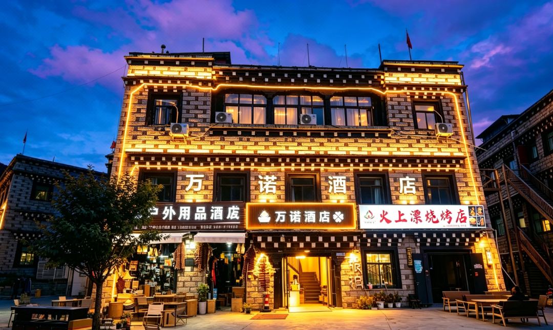 Wanno Hotel (Shangri-La Town Daocheng Yading Scenic Area)