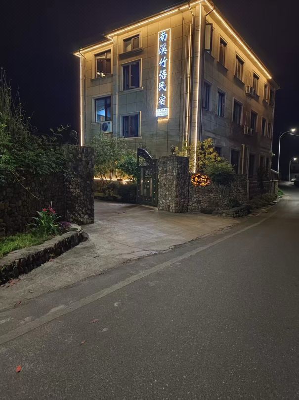 Nanxi Zhuyu Homestay