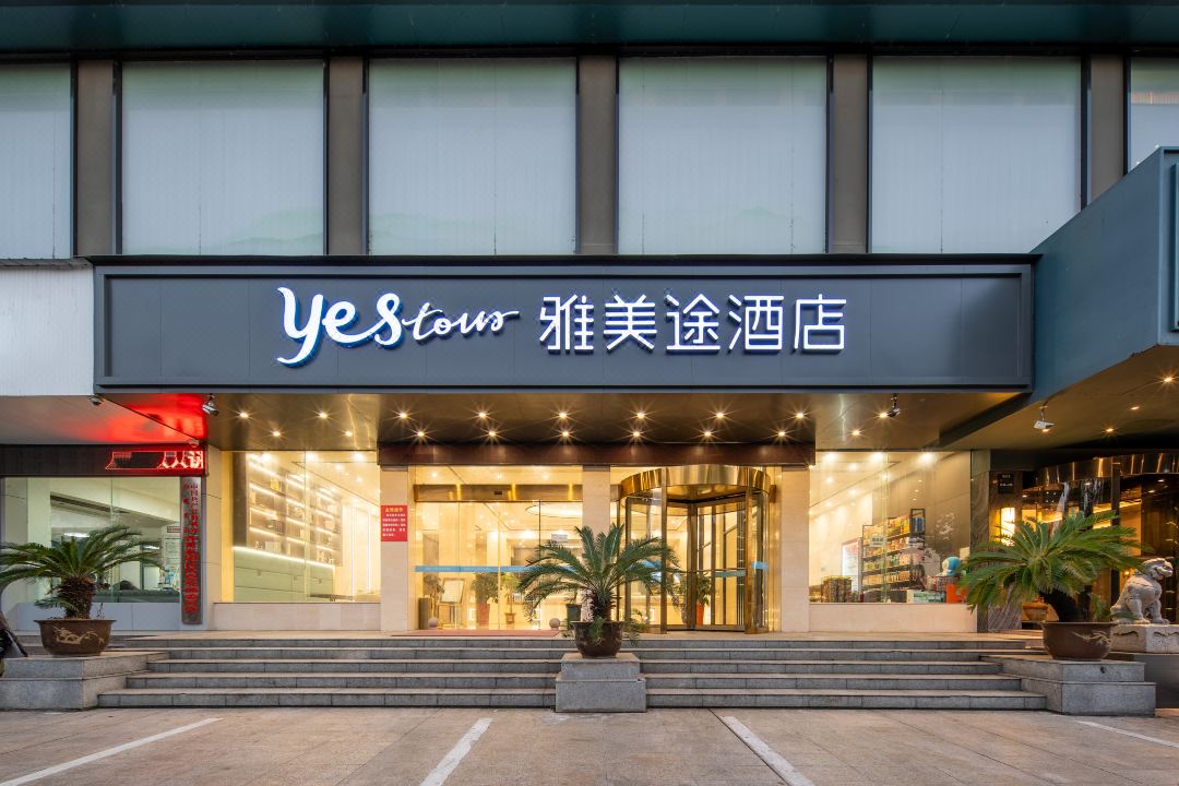Yameitu Hotel (Xiantao Avenue Wushang)