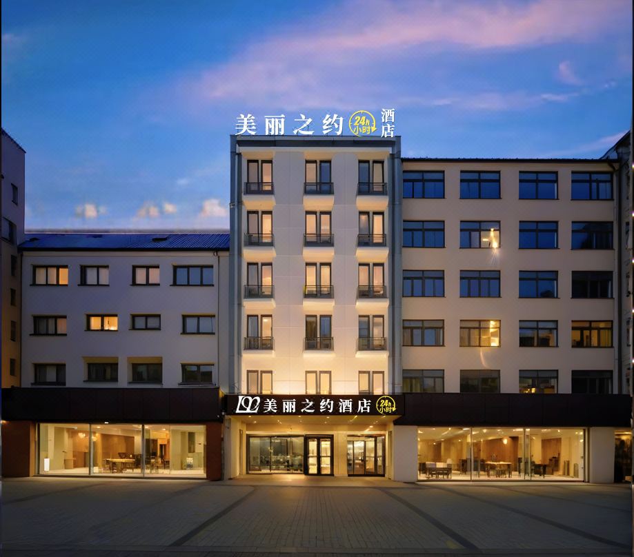 儋州美麗之約24H小時飯店（中興大街夏日廣場店）
