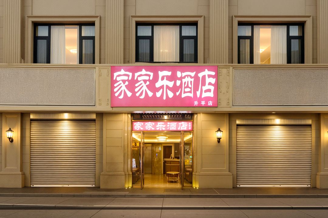 Jiajiale Hotel (Xiamen Zhongshan Road Shengping Branch 8 City Ferry Terminal)