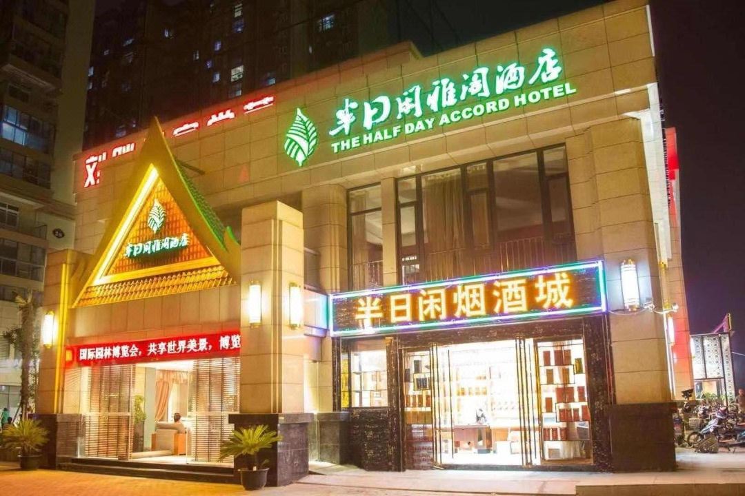 Half Day Leisure Hotel (Wuhan Hankou Railway Station Garden Expo Park)